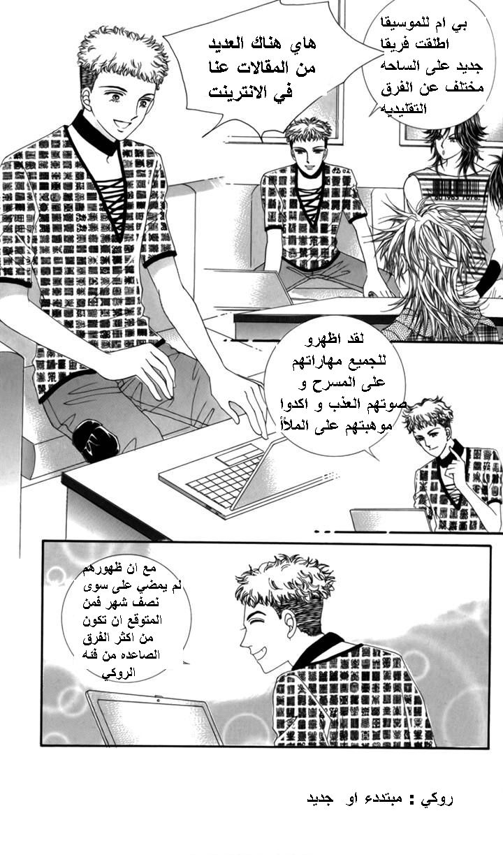 Nice Guy Syndrome: Chapter 29 - Page 9