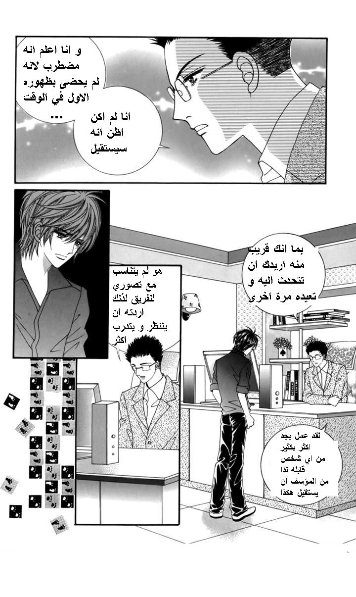 Nice Guy Syndrome: Chapter 29 - Page 14