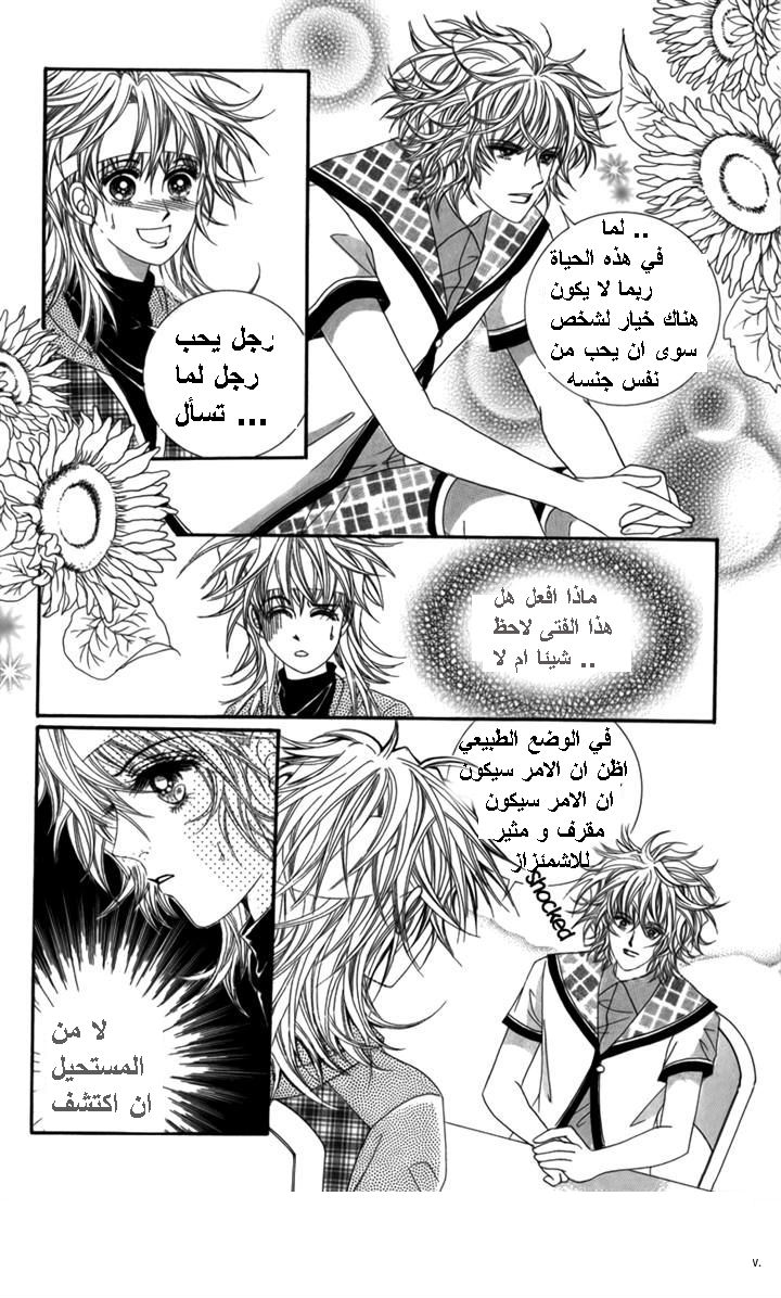 Nice Guy Syndrome: Chapter 29 - Page 22