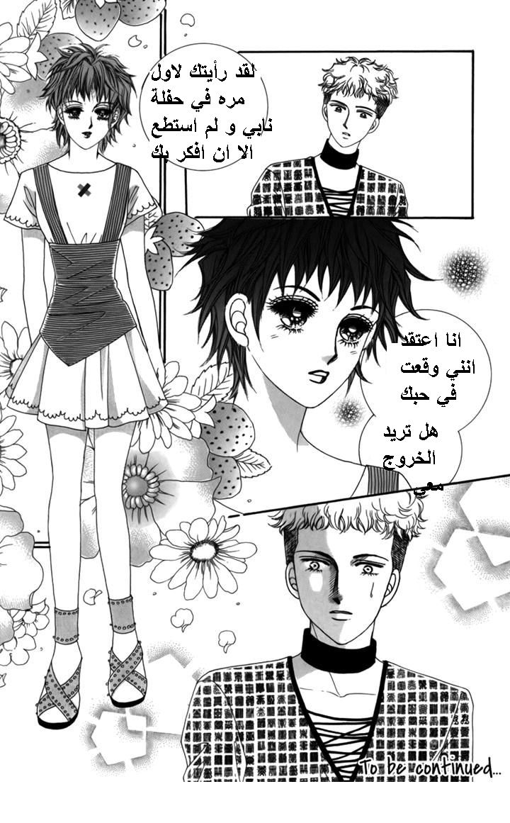 Nice Guy Syndrome: Chapter 29 - Page 26