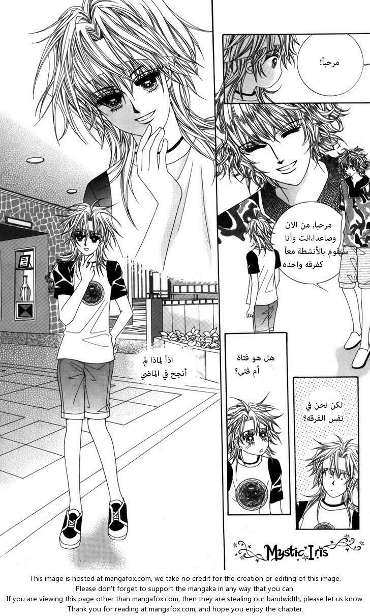 Nice Guy Syndrome: Chapter 3 - Page 21