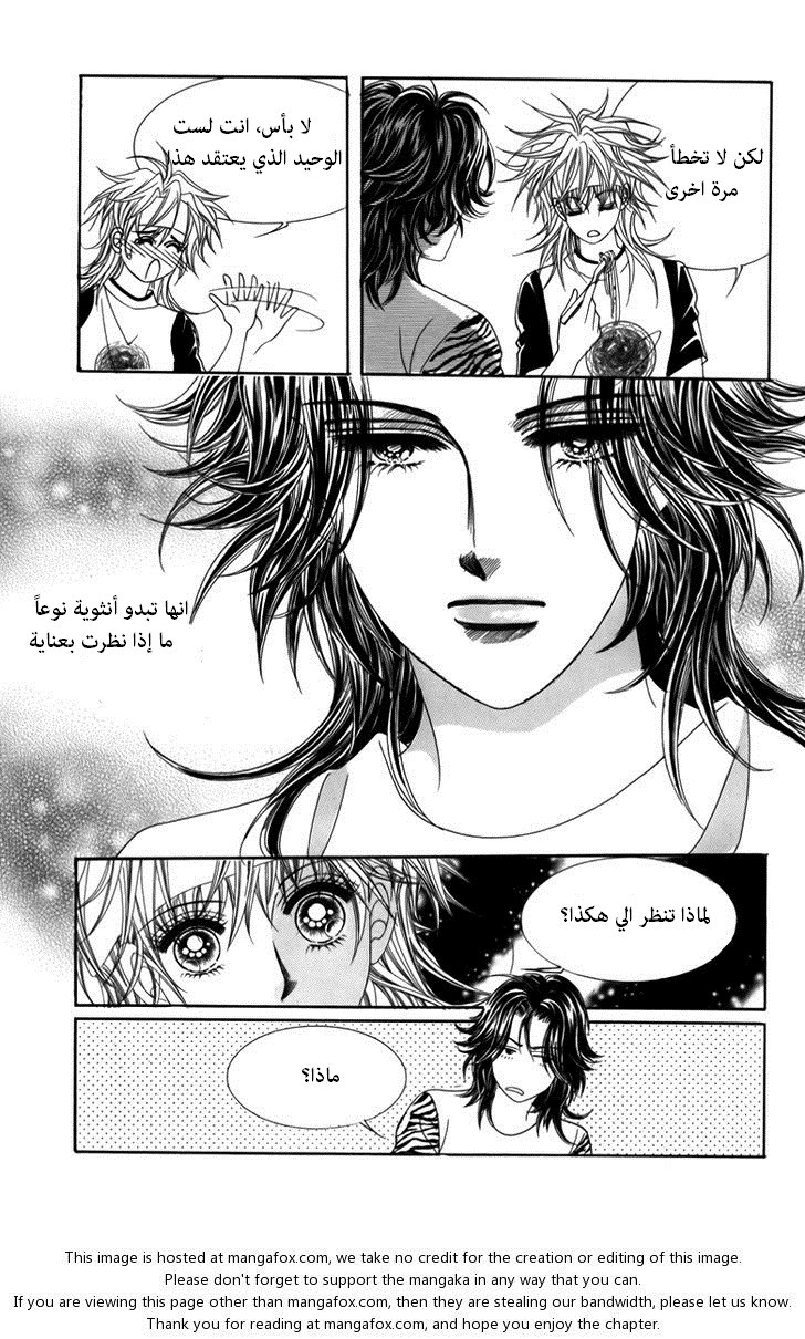Nice Guy Syndrome: Chapter 3 - Page 49