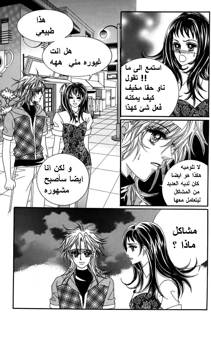 Nice Guy Syndrome: Chapter 30 - Page 8