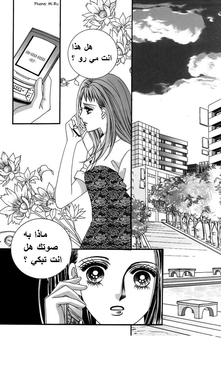 Nice Guy Syndrome: Chapter 30 - Page 10