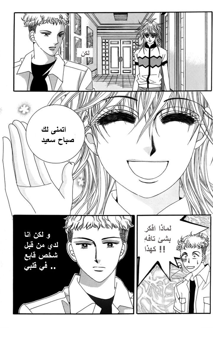 Nice Guy Syndrome: Chapter 30 - Page 24