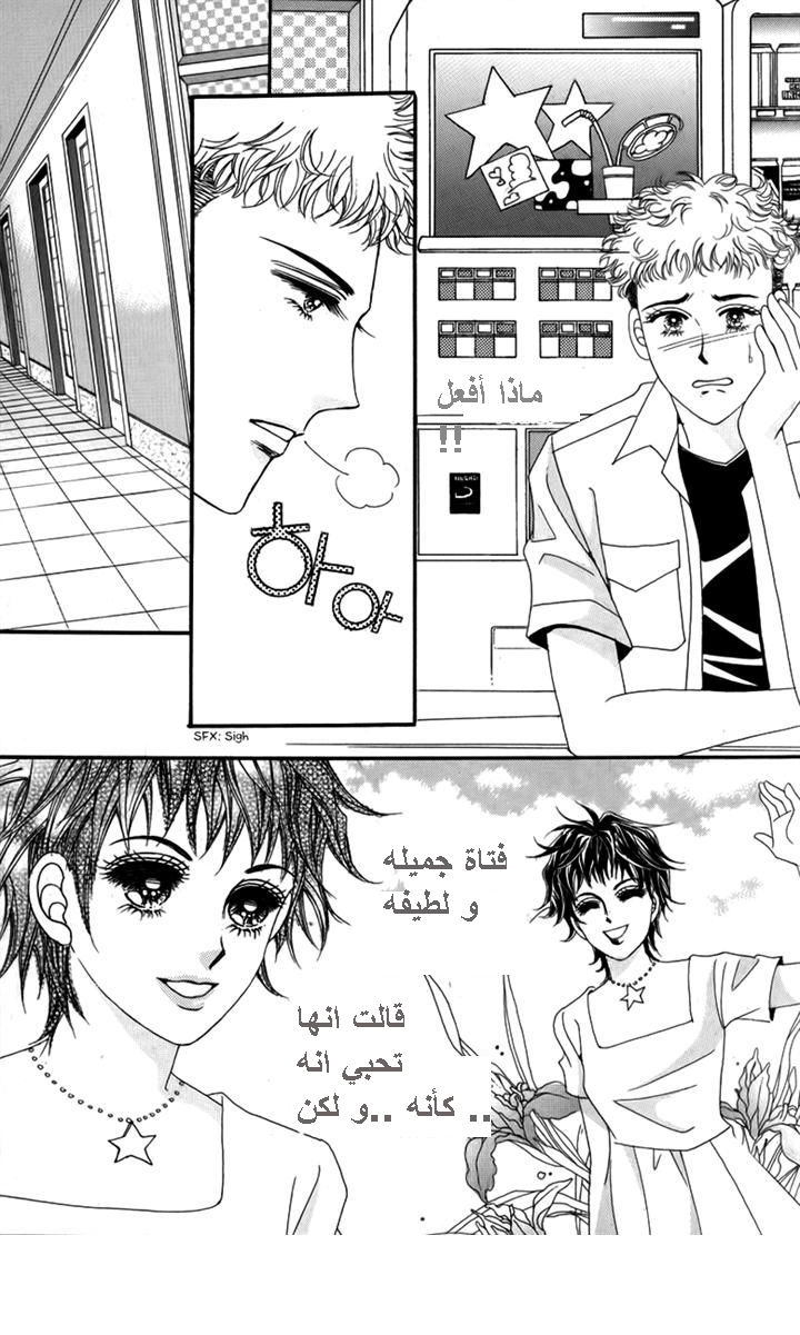 Nice Guy Syndrome: Chapter 30 - Page 28