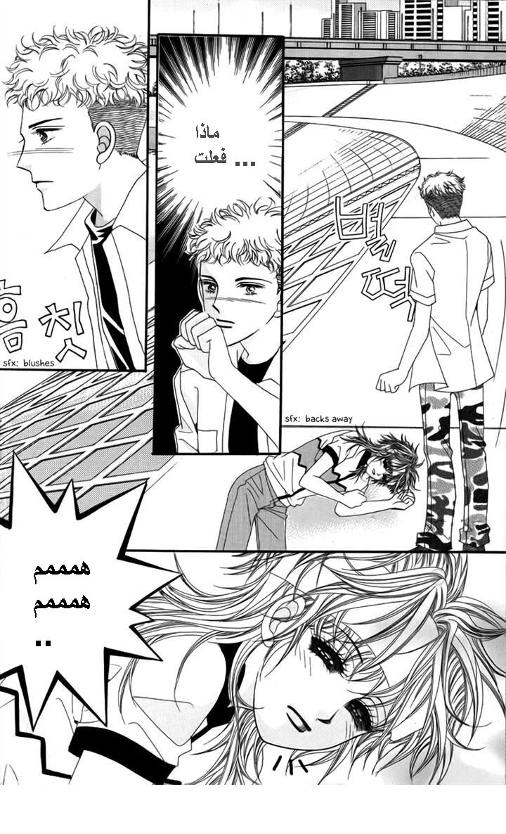 Nice Guy Syndrome: Chapter 31 - Page 2