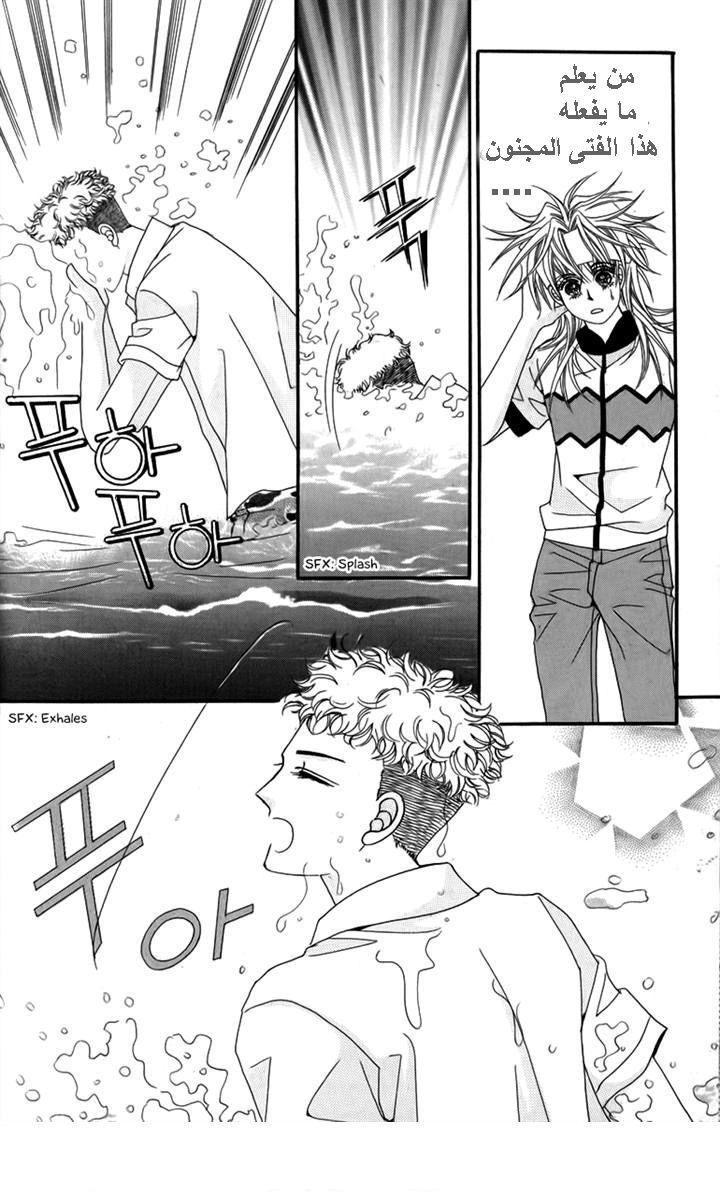 Nice Guy Syndrome: Chapter 31 - Page 4