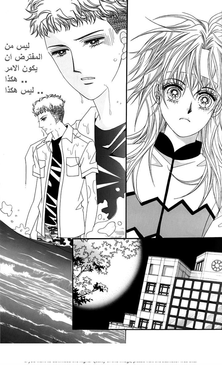 Nice Guy Syndrome: Chapter 31 - Page 5