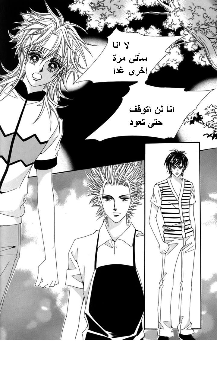 Nice Guy Syndrome: Chapter 31 - Page 10