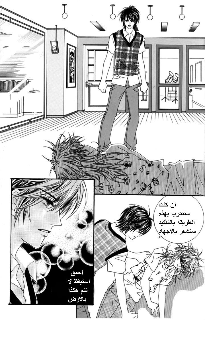 Nice Guy Syndrome: Chapter 31 - Page 23