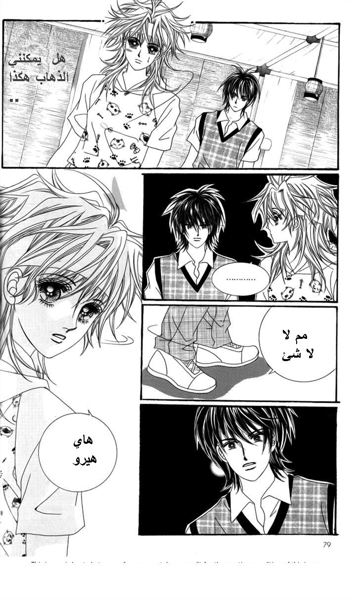 Nice Guy Syndrome: Chapter 31 - Page 34