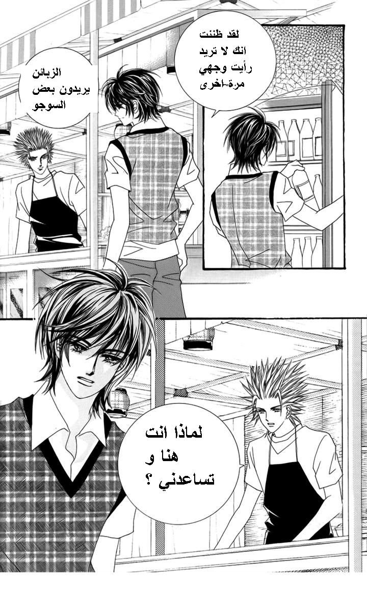 Nice Guy Syndrome: Chapter 31 - Page 36