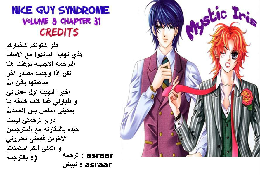 Nice Guy Syndrome: Chapter 31 - Page 40