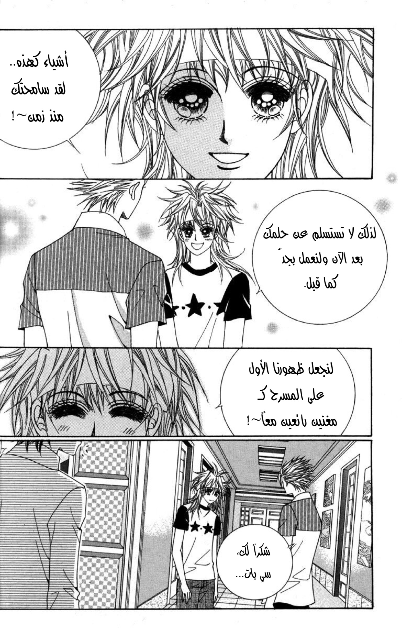 Nice Guy Syndrome: Chapter 32 - Page 3