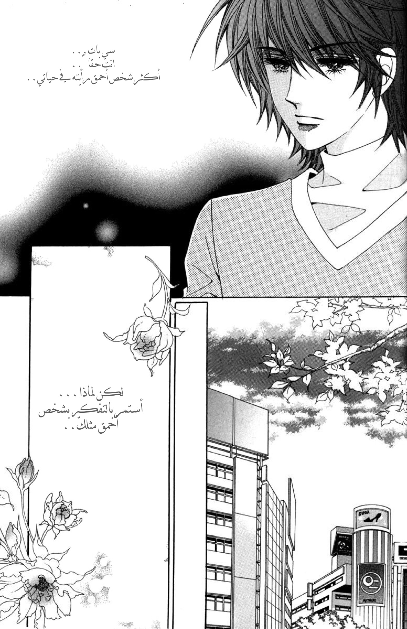 Nice Guy Syndrome: Chapter 32 - Page 4