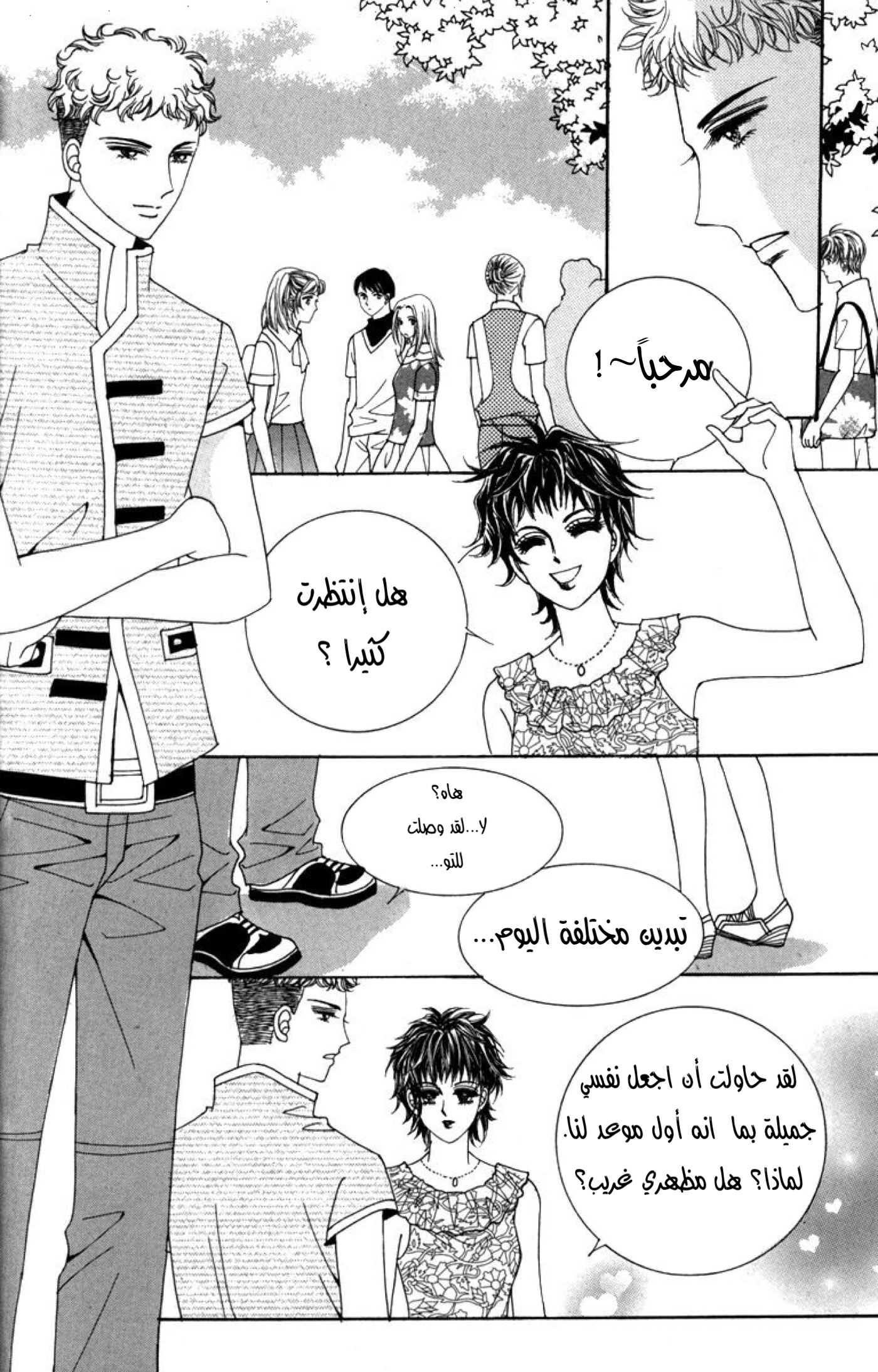 Nice Guy Syndrome: Chapter 32 - Page 5