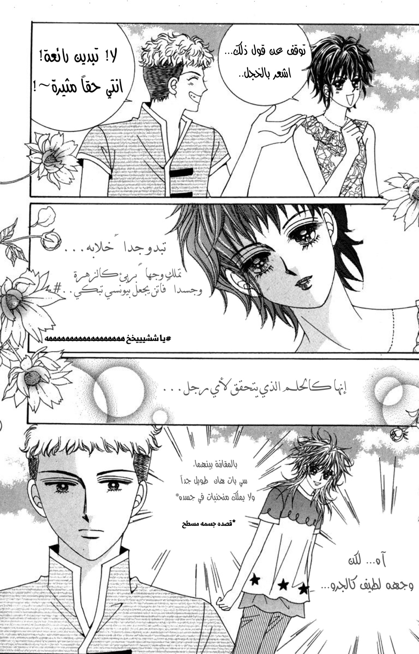 Nice Guy Syndrome: Chapter 32 - Page 6