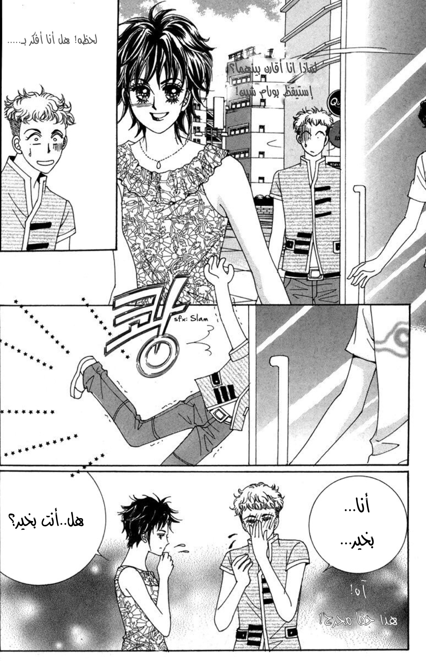 Nice Guy Syndrome: Chapter 32 - Page 7