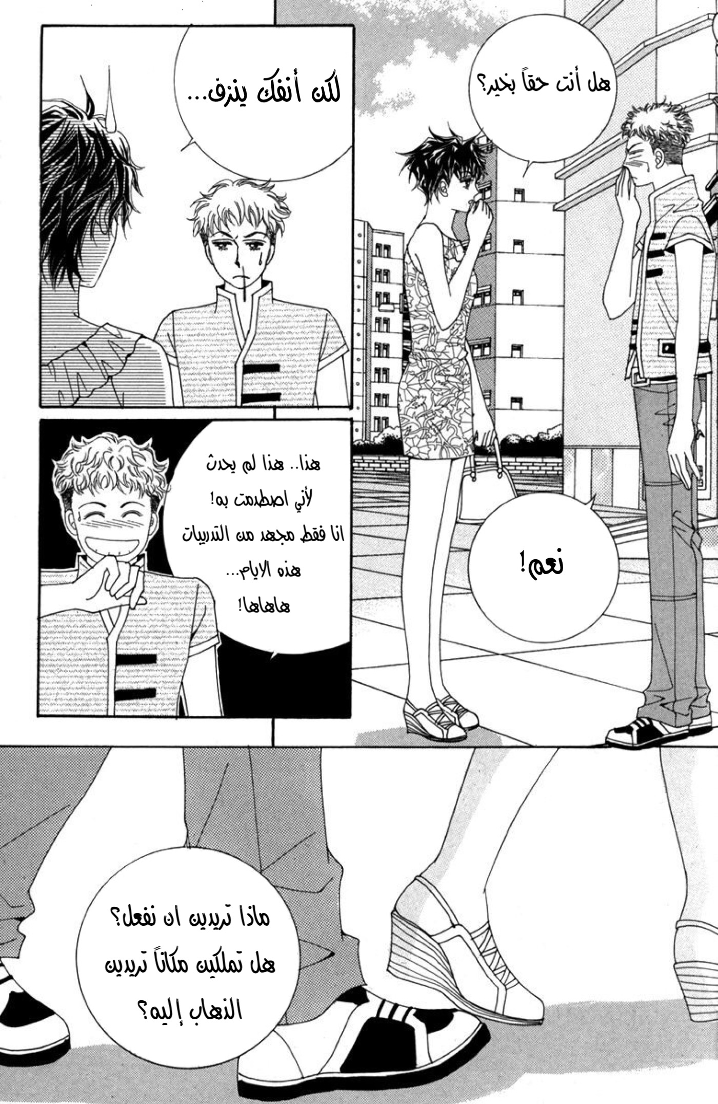 Nice Guy Syndrome: Chapter 32 - Page 8