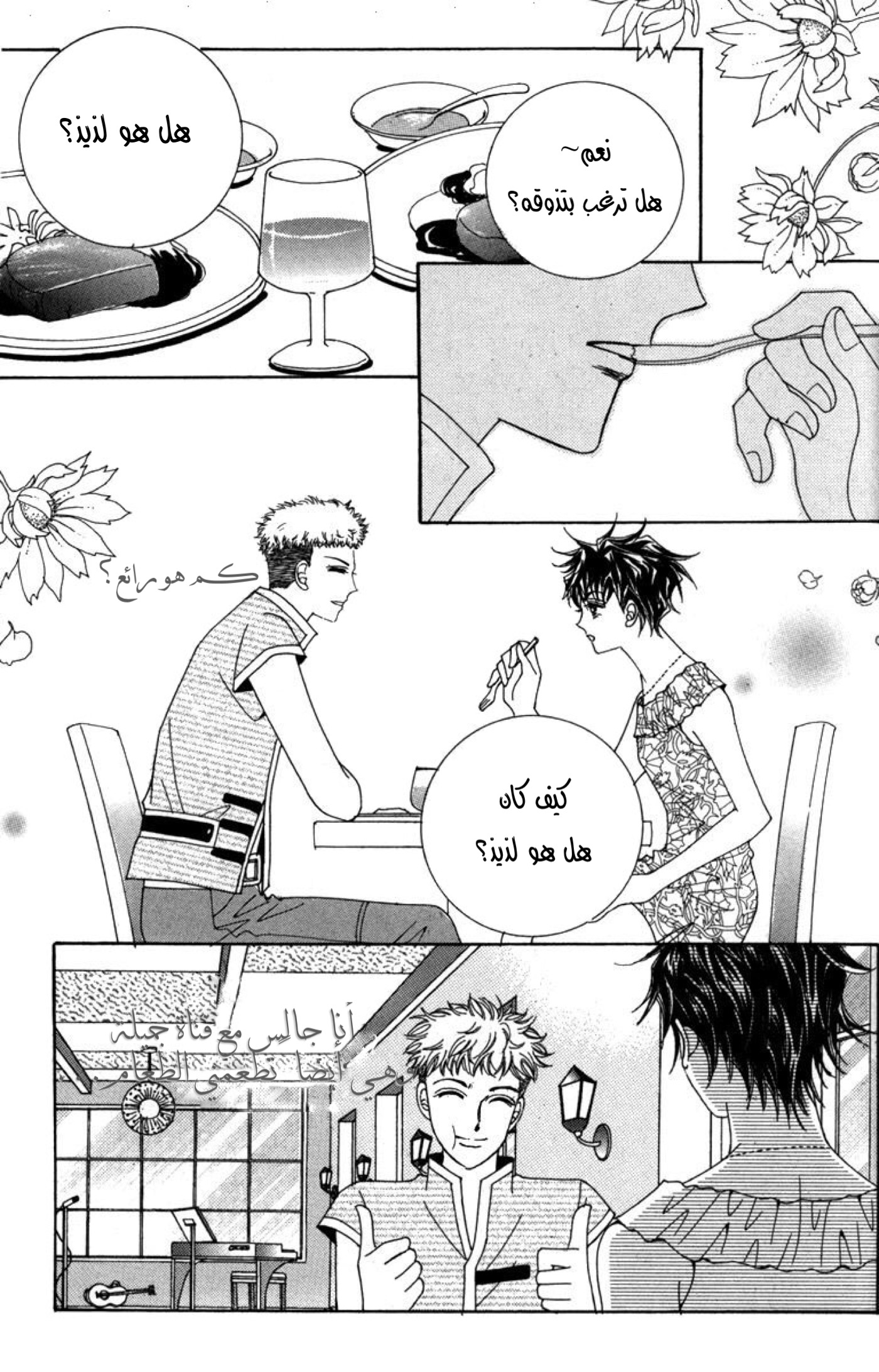 Nice Guy Syndrome: Chapter 32 - Page 10