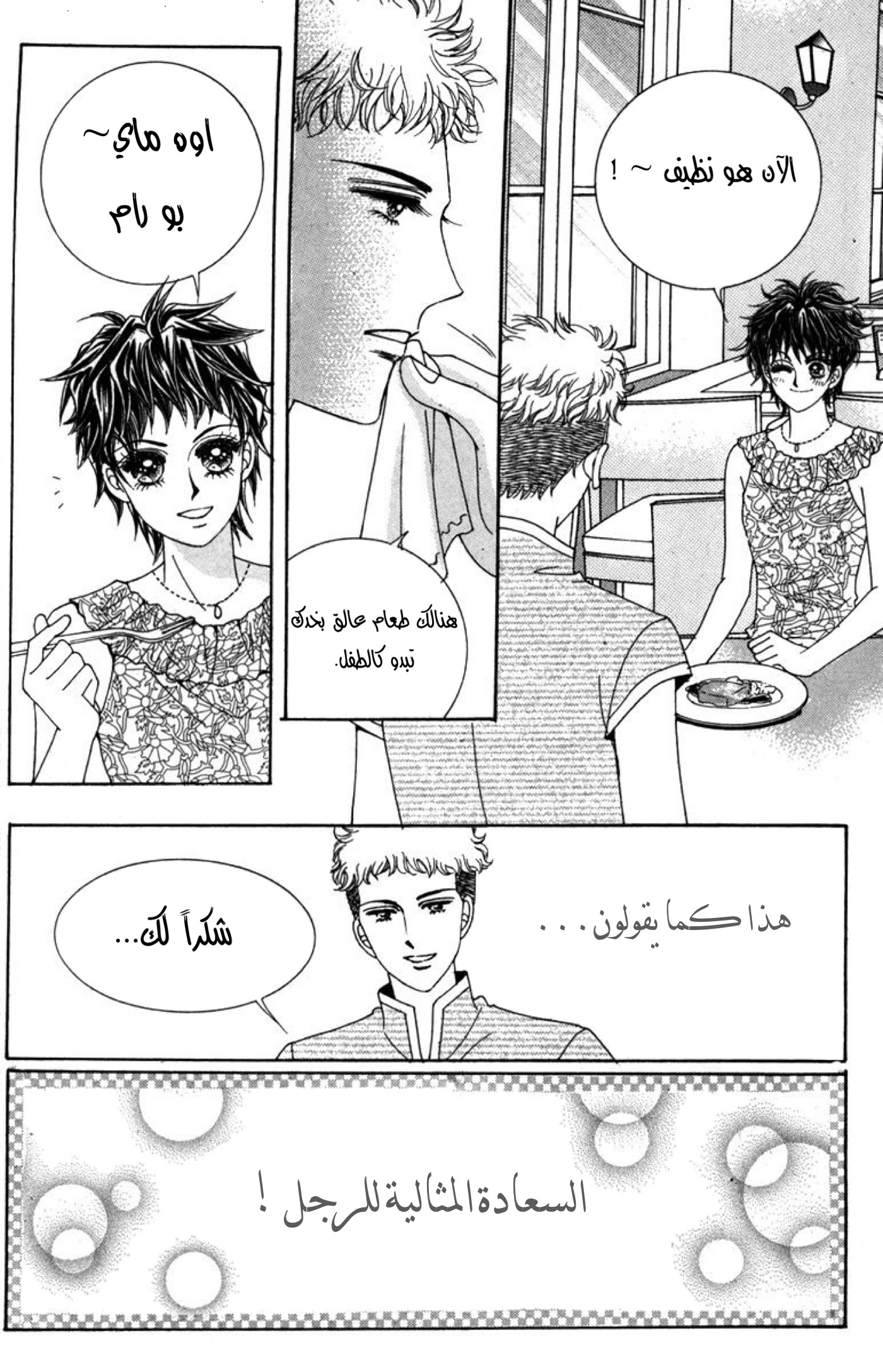 Nice Guy Syndrome: Chapter 32 - Page 11