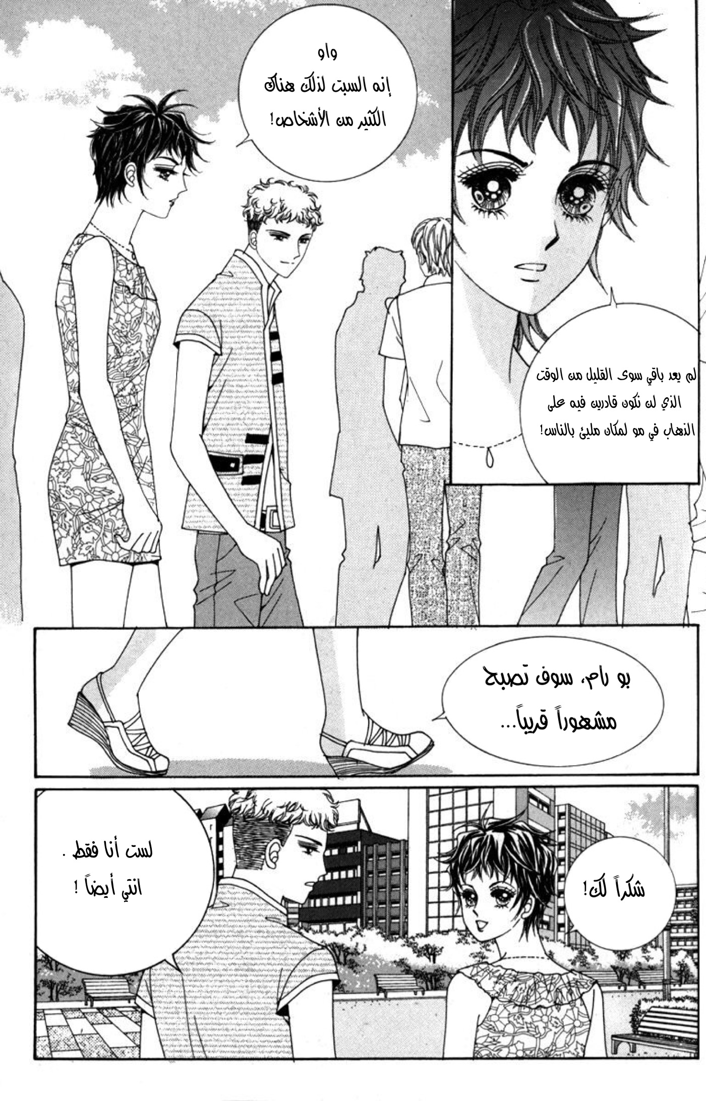 Nice Guy Syndrome: Chapter 32 - Page 12