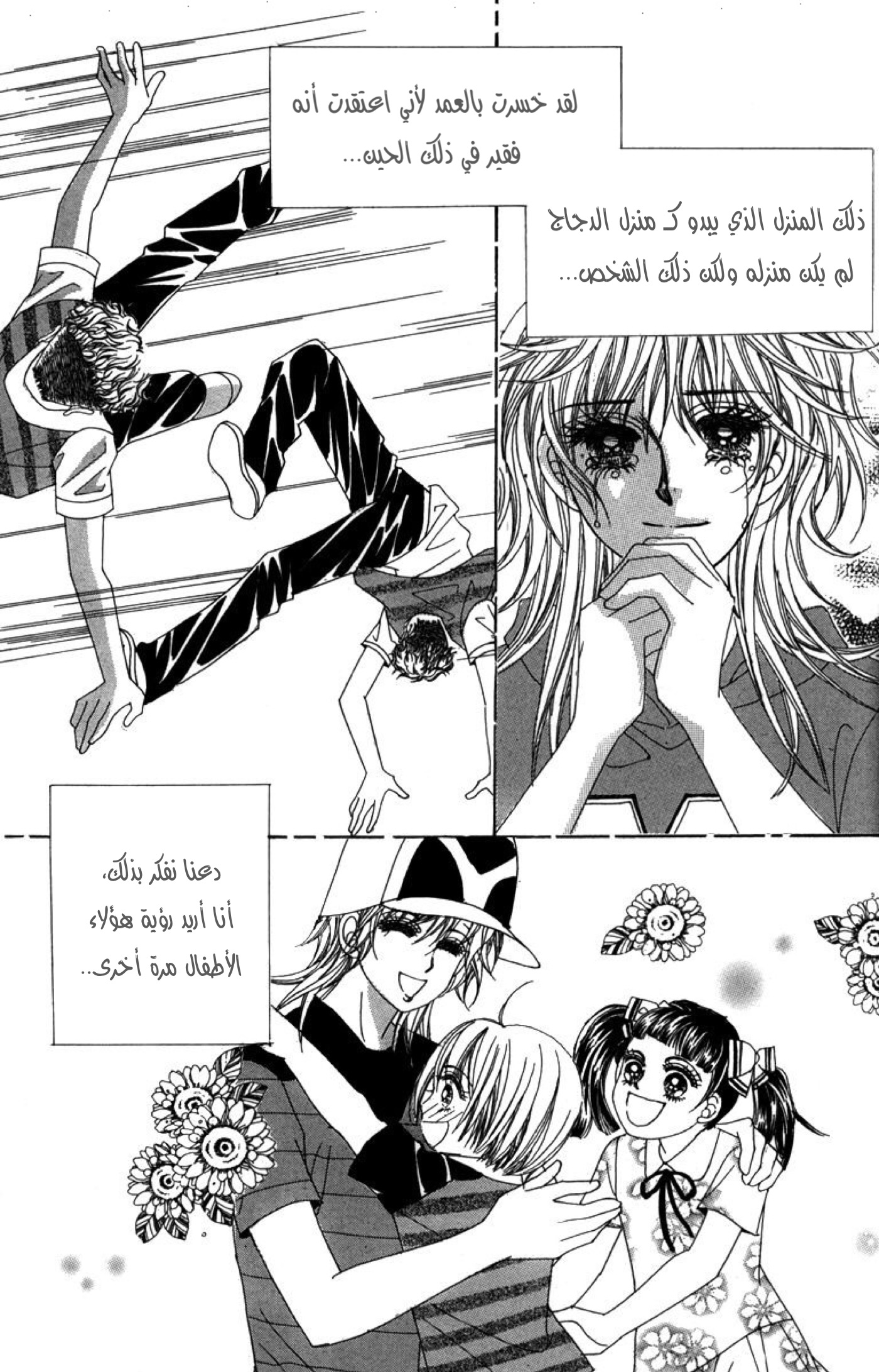 Nice Guy Syndrome: Chapter 32 - Page 14