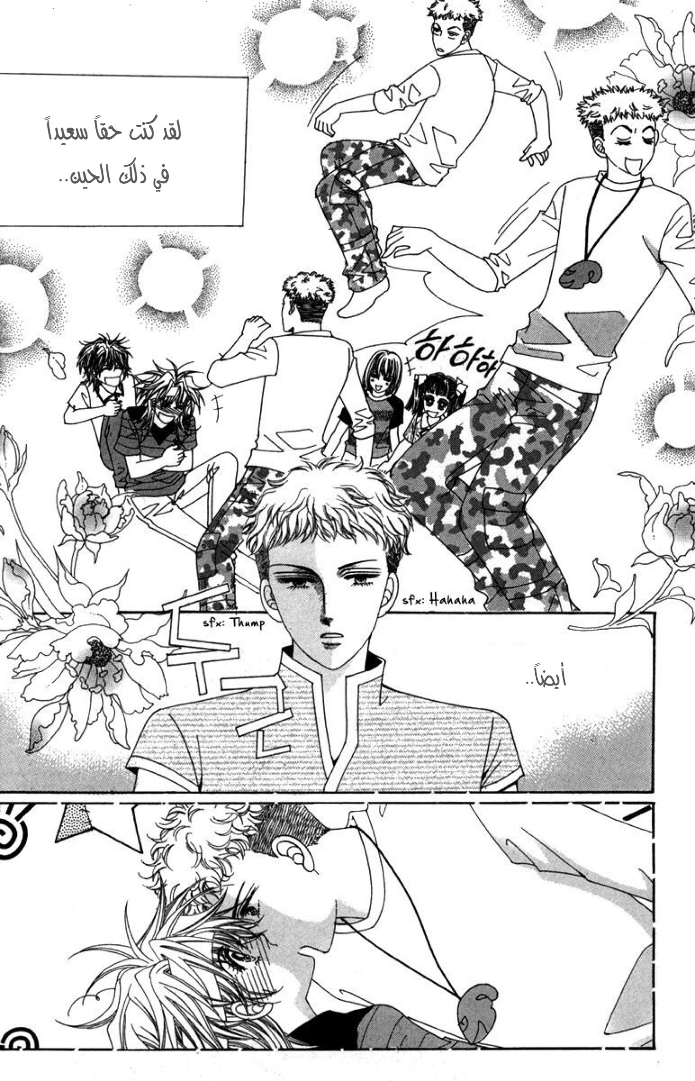 Nice Guy Syndrome: Chapter 32 - Page 15
