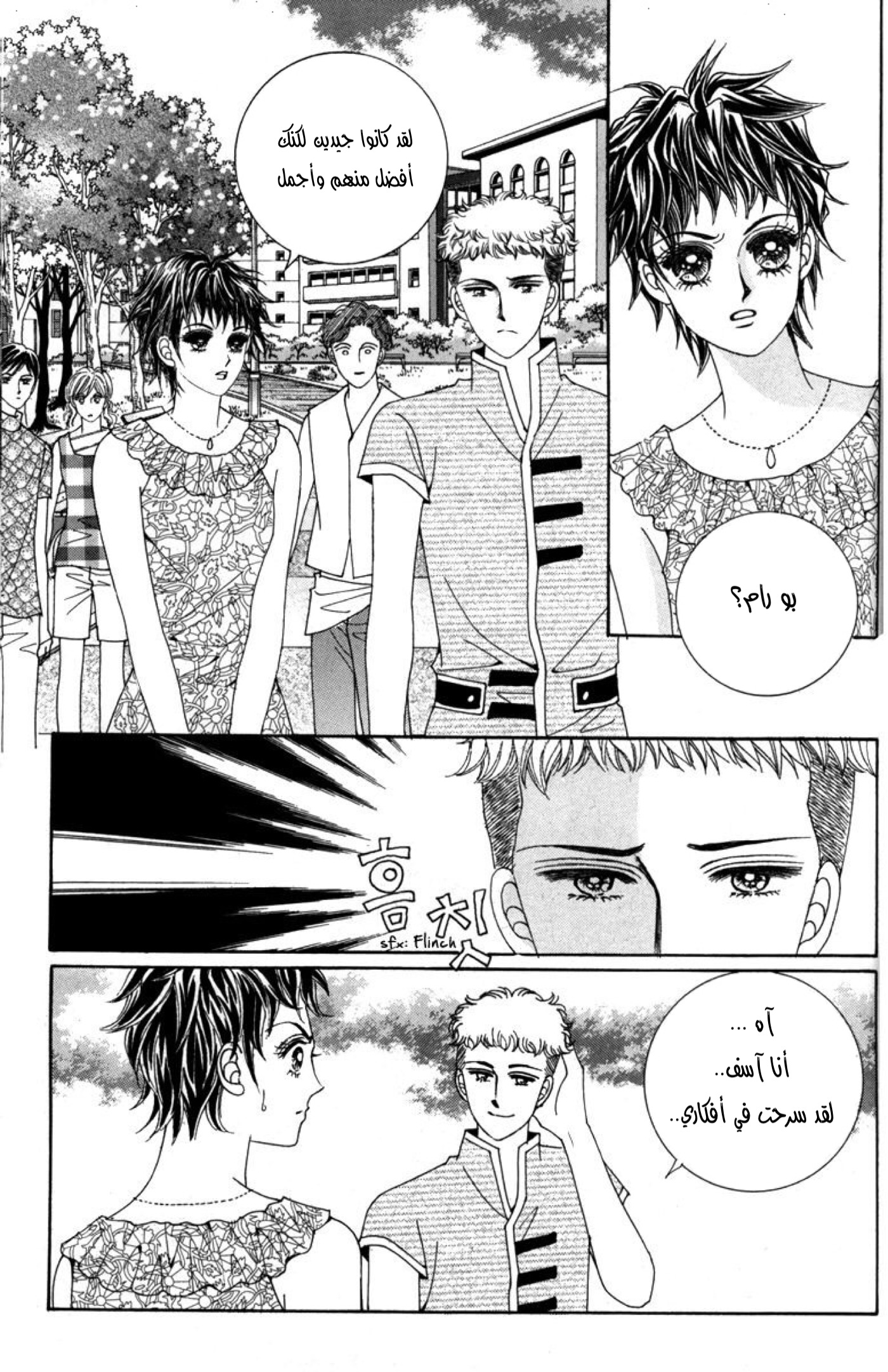 Nice Guy Syndrome: Chapter 32 - Page 16