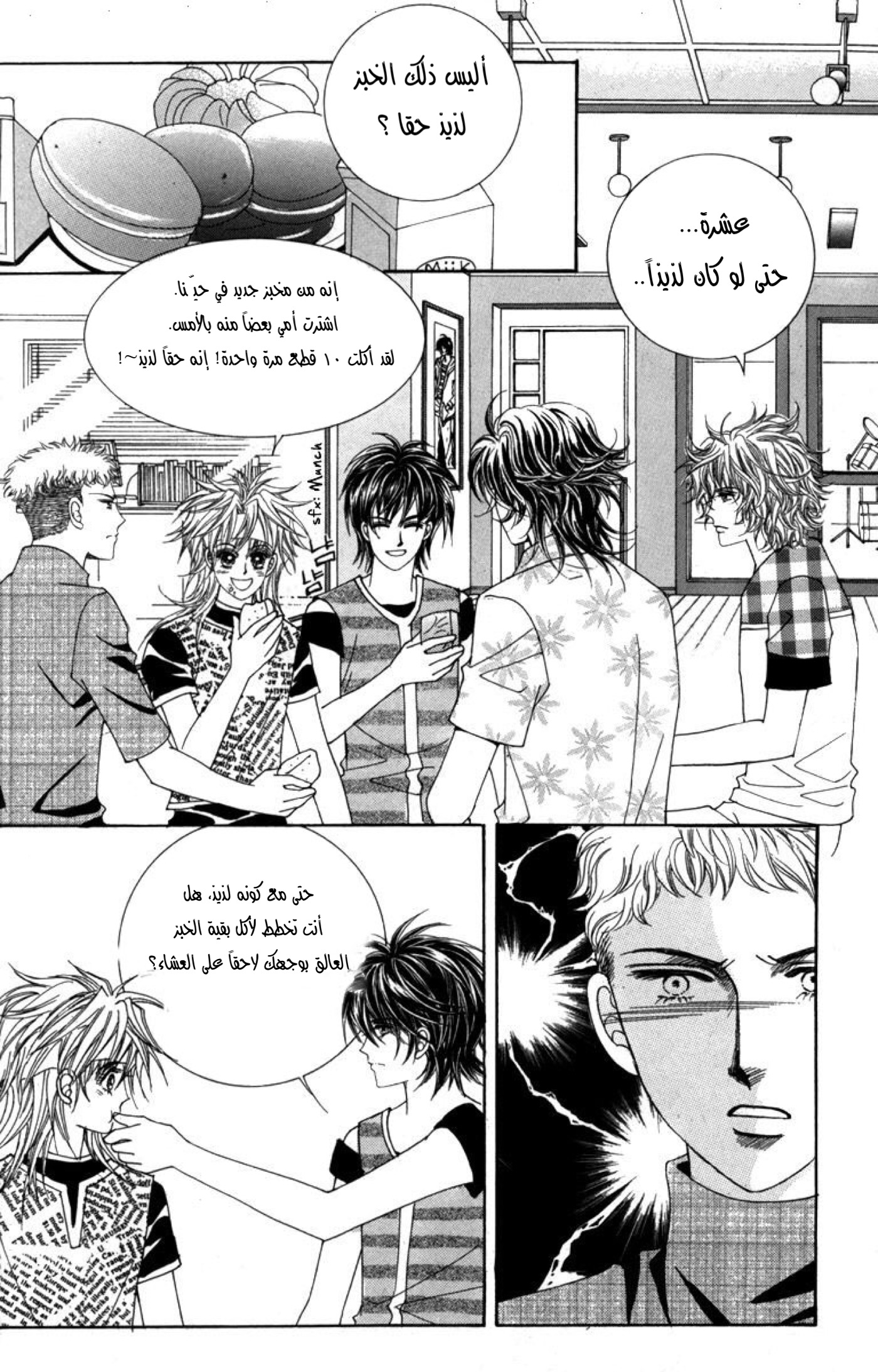 Nice Guy Syndrome: Chapter 32 - Page 19