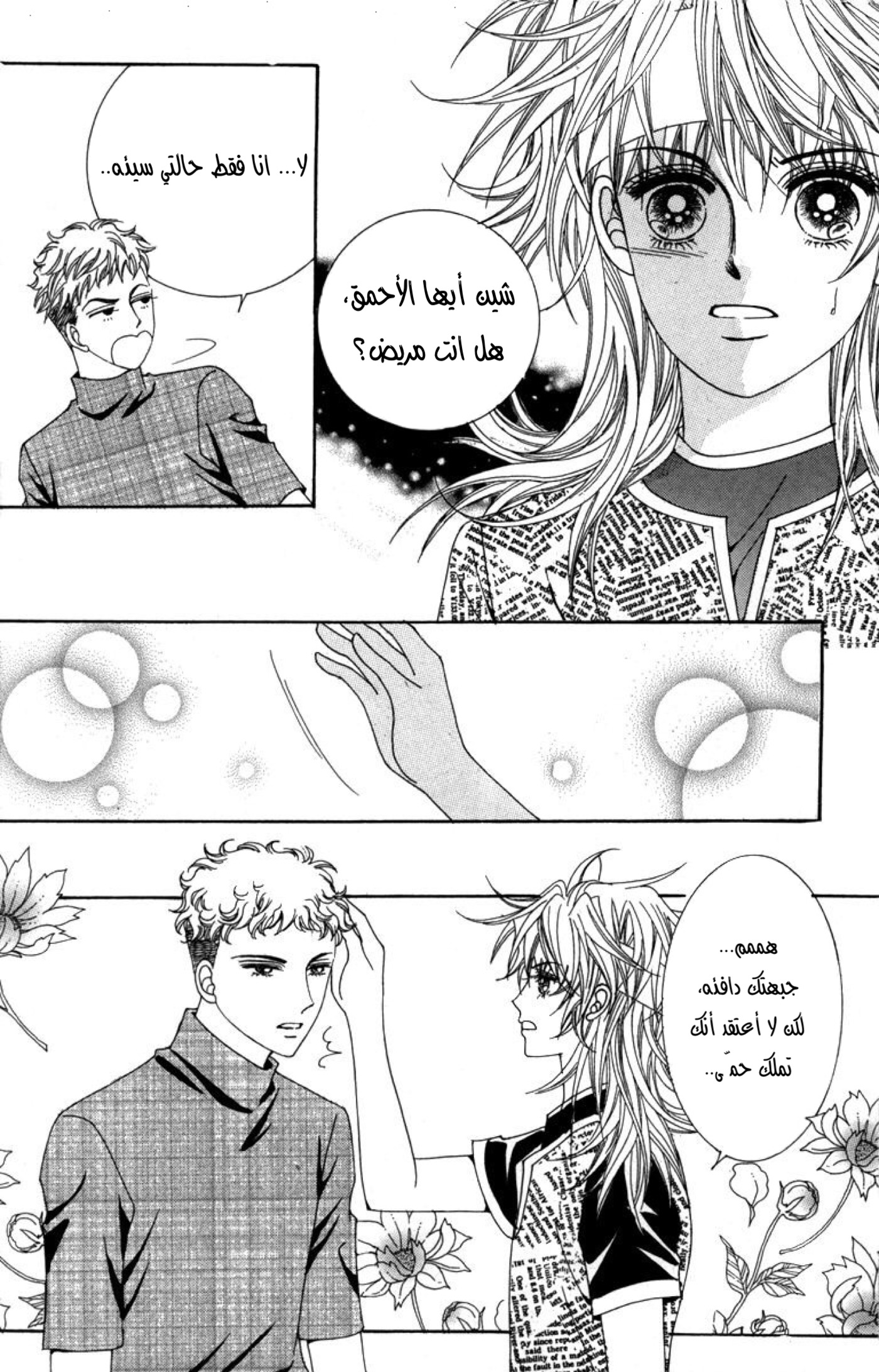 Nice Guy Syndrome: Chapter 32 - Page 21