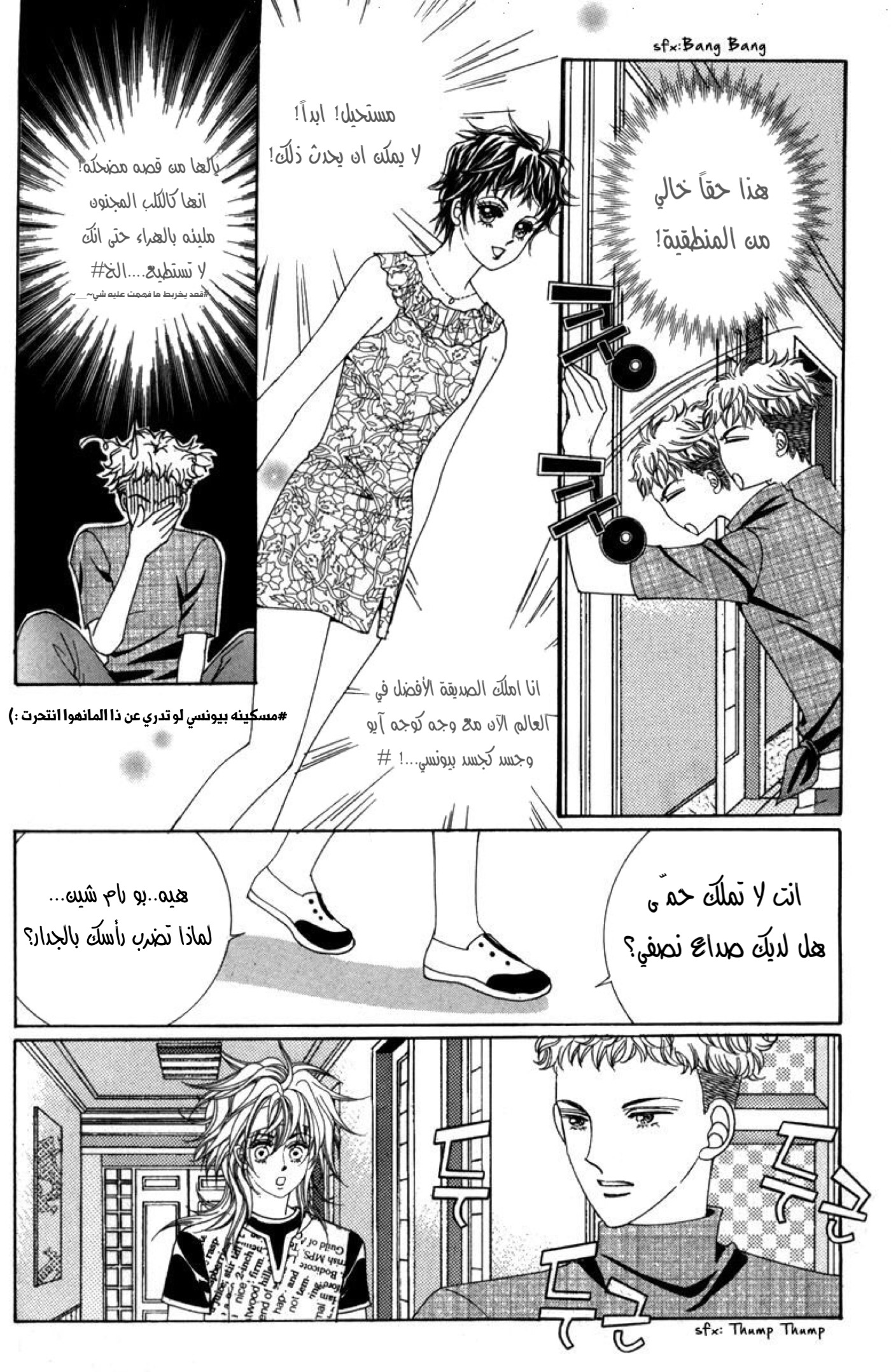 Nice Guy Syndrome: Chapter 32 - Page 25