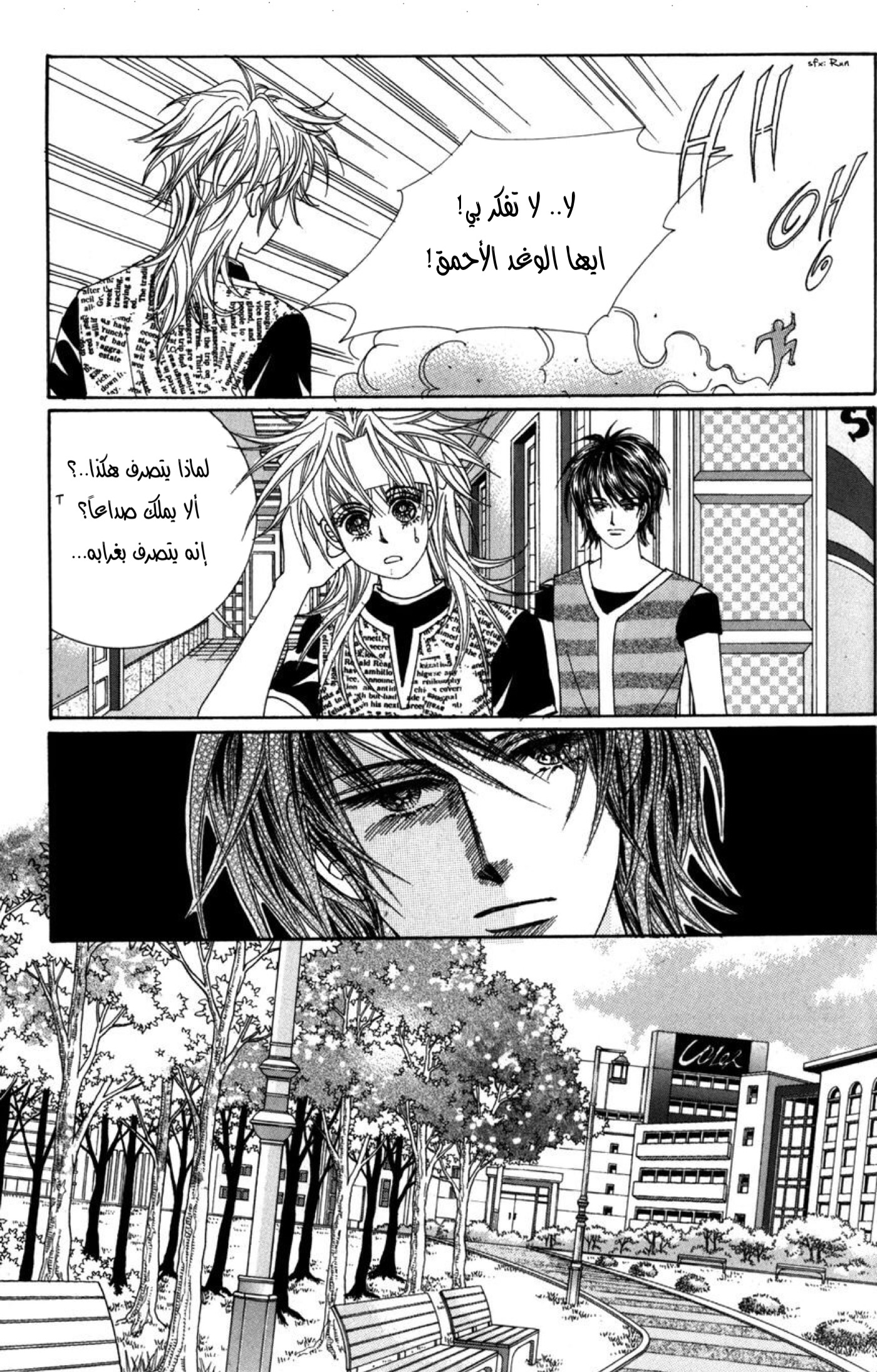 Nice Guy Syndrome: Chapter 32 - Page 26