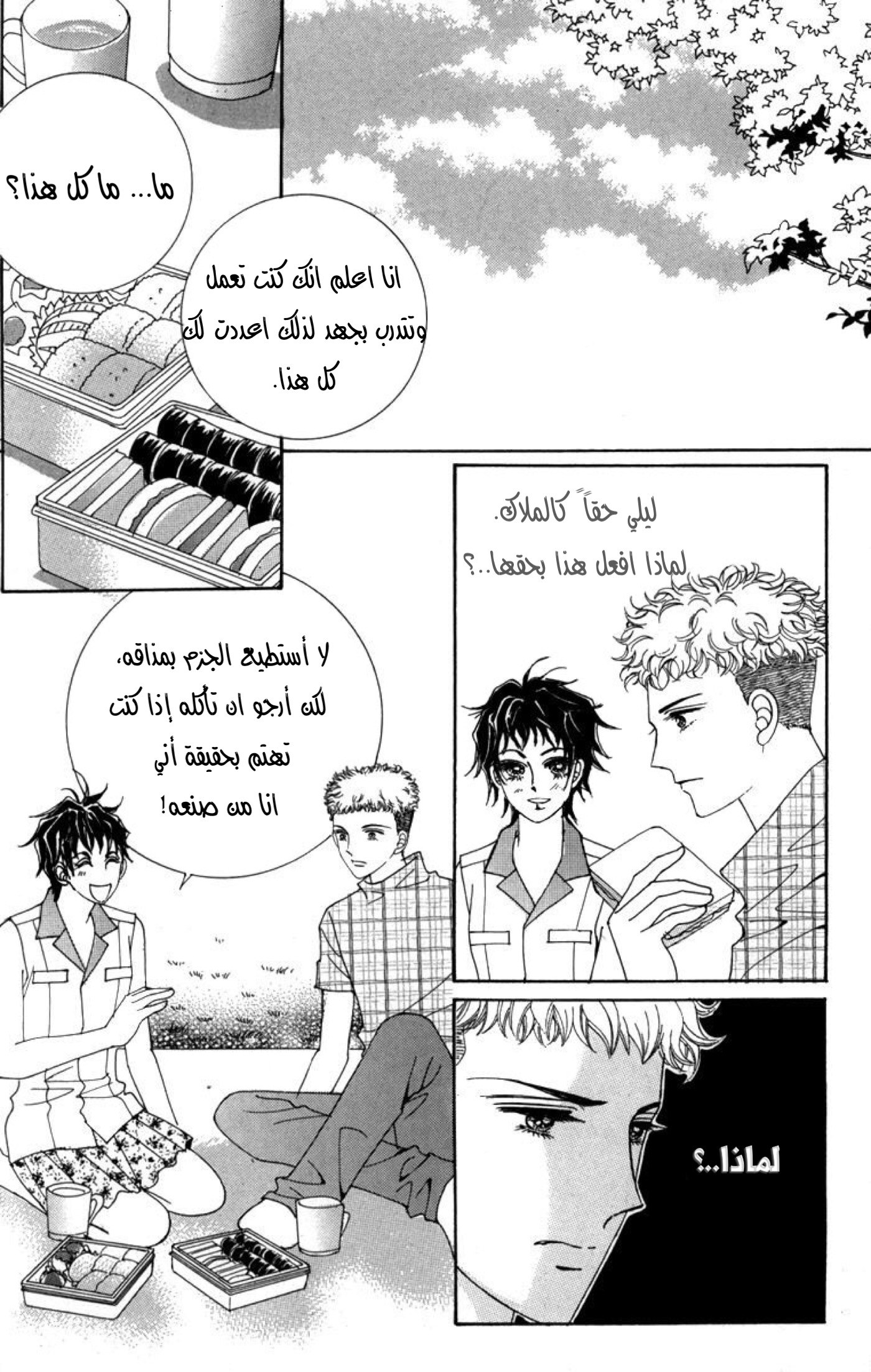 Nice Guy Syndrome: Chapter 32 - Page 27