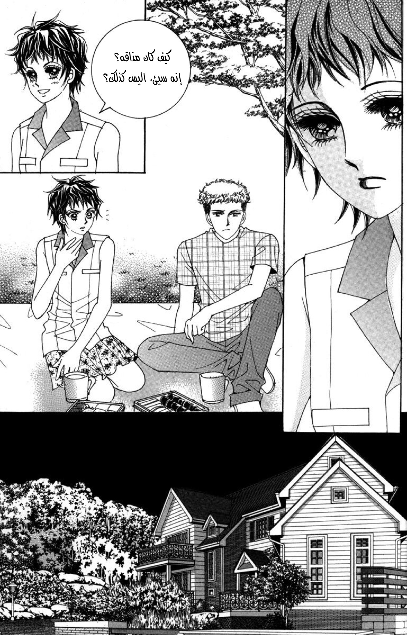 Nice Guy Syndrome: Chapter 32 - Page 28