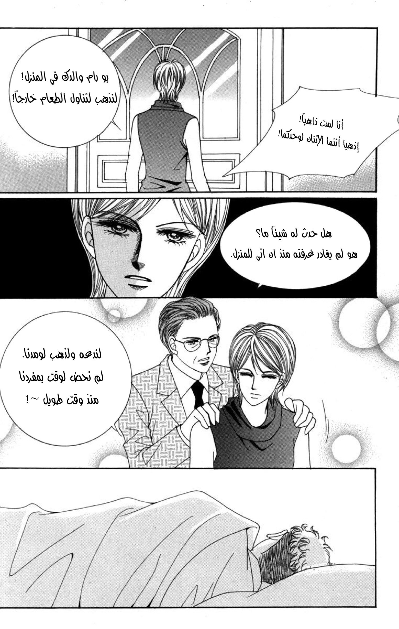 Nice Guy Syndrome: Chapter 32 - Page 29