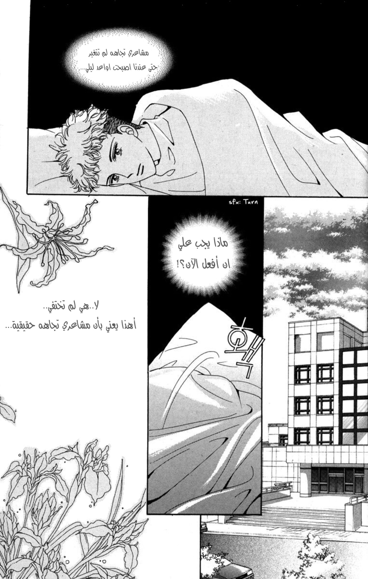 Nice Guy Syndrome: Chapter 32 - Page 30
