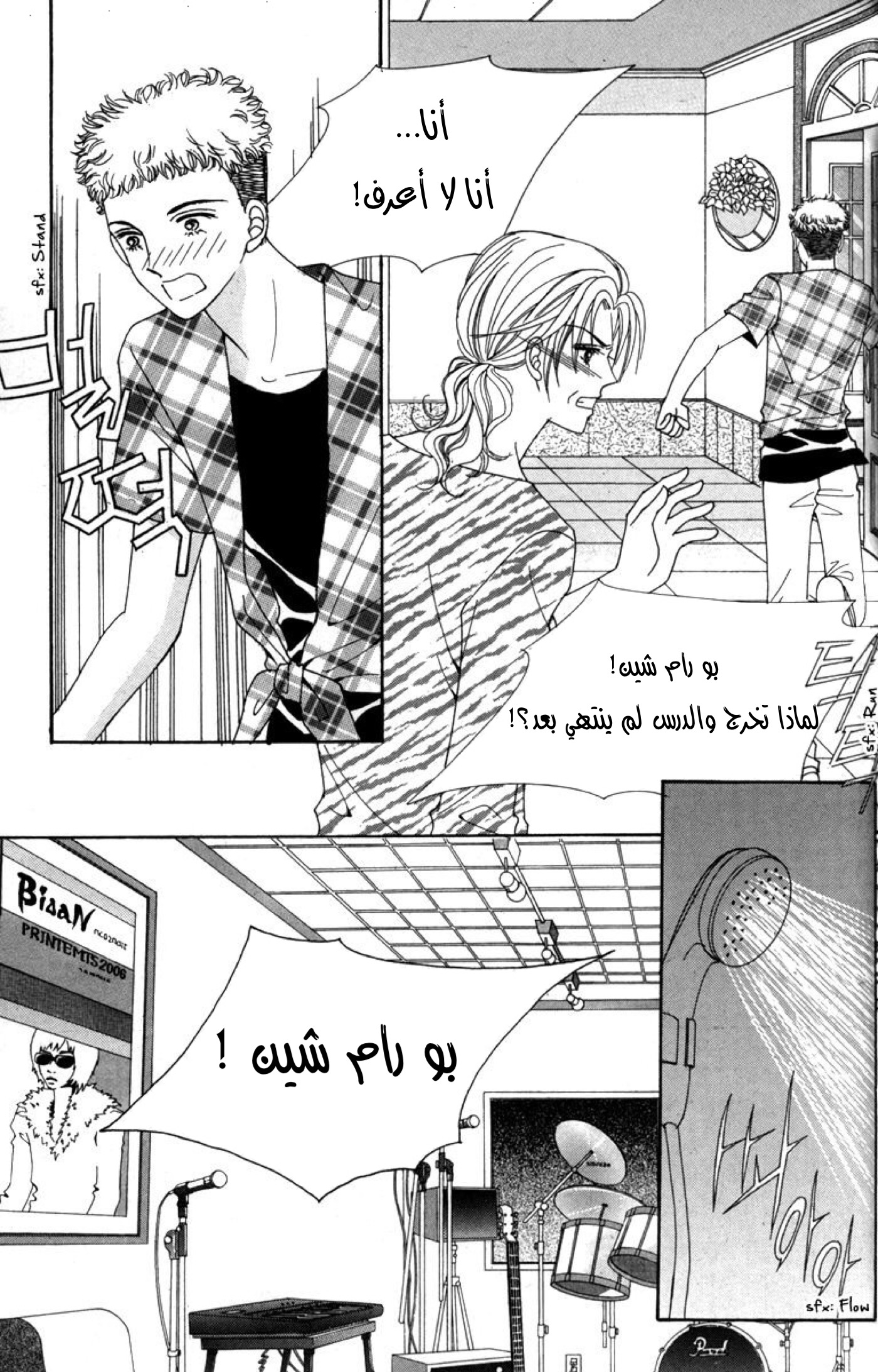 Nice Guy Syndrome: Chapter 32 - Page 32