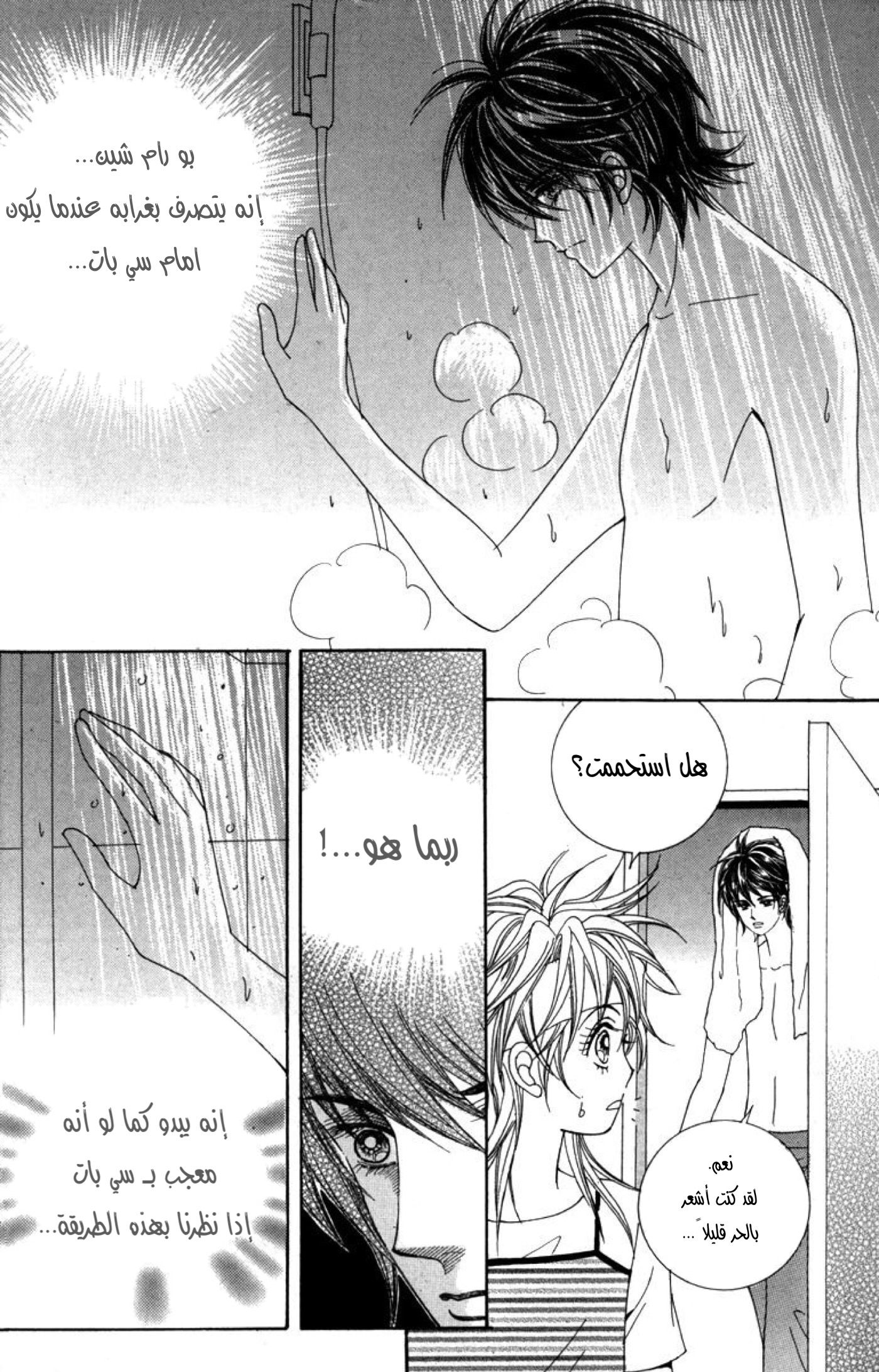 Nice Guy Syndrome: Chapter 32 - Page 33
