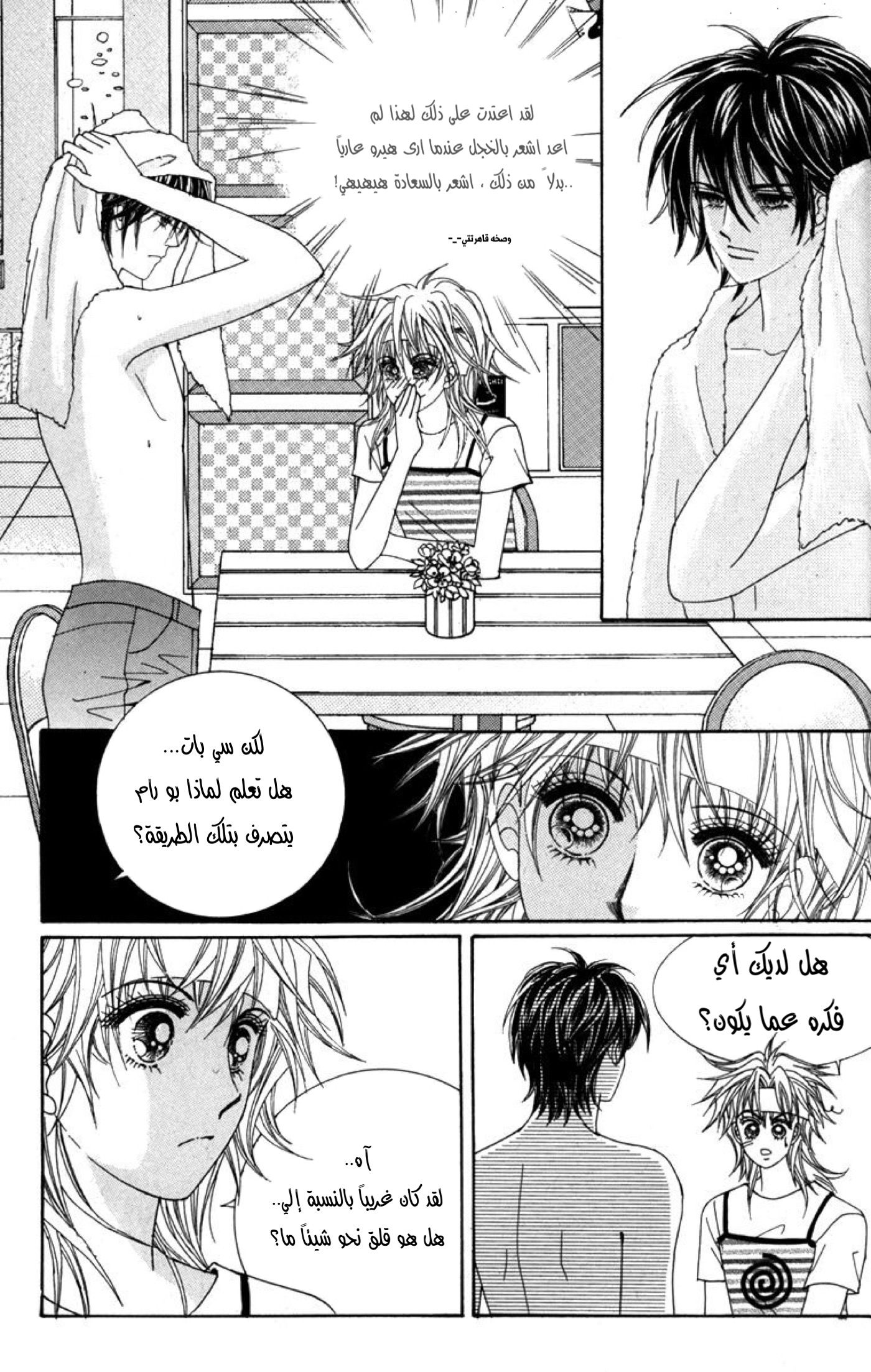 Nice Guy Syndrome: Chapter 32 - Page 34