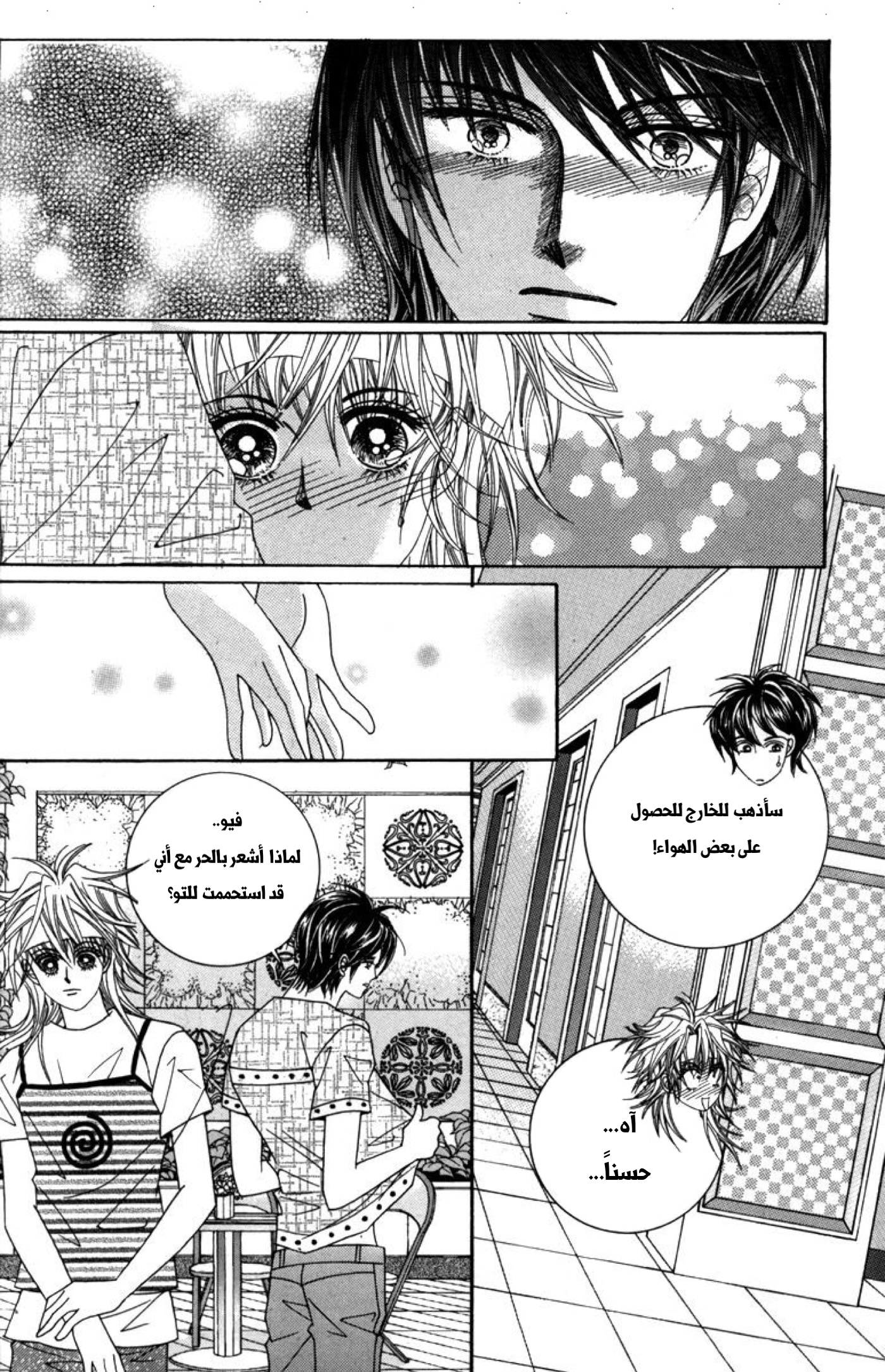 Nice Guy Syndrome: Chapter 32 - Page 37