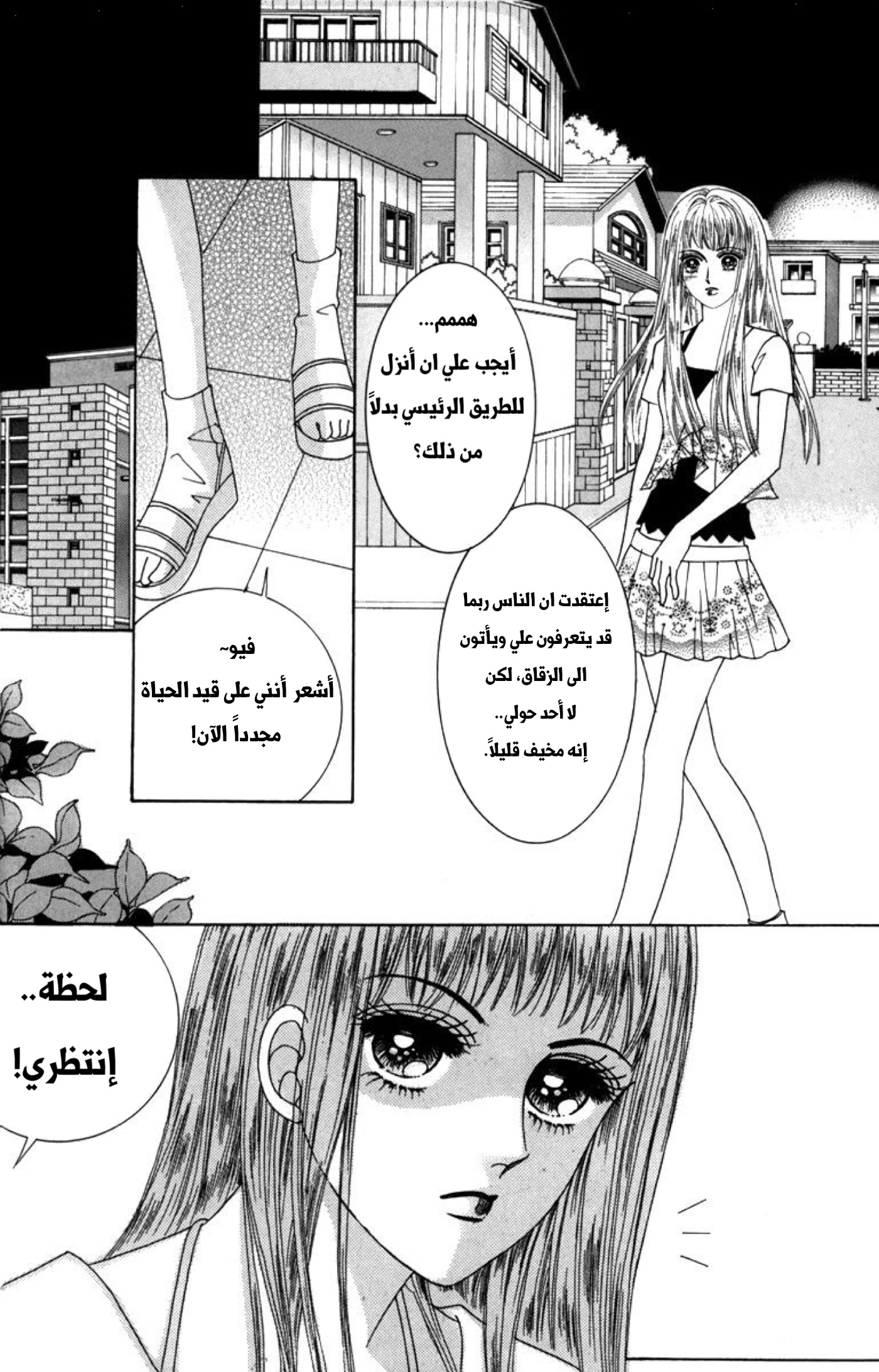 Nice Guy Syndrome: Chapter 32 - Page 39