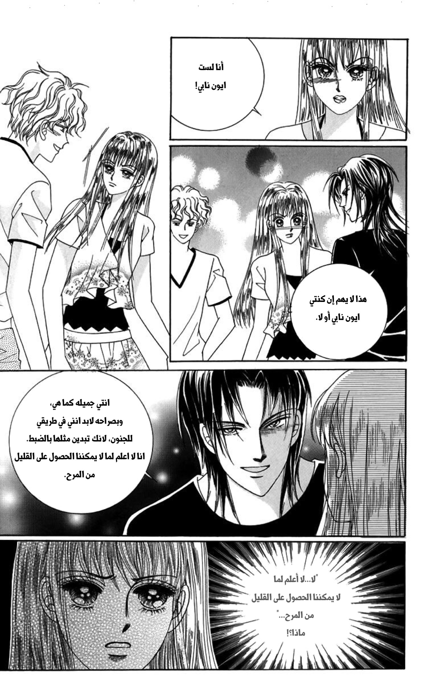 Nice Guy Syndrome: Chapter 33 - Page 2