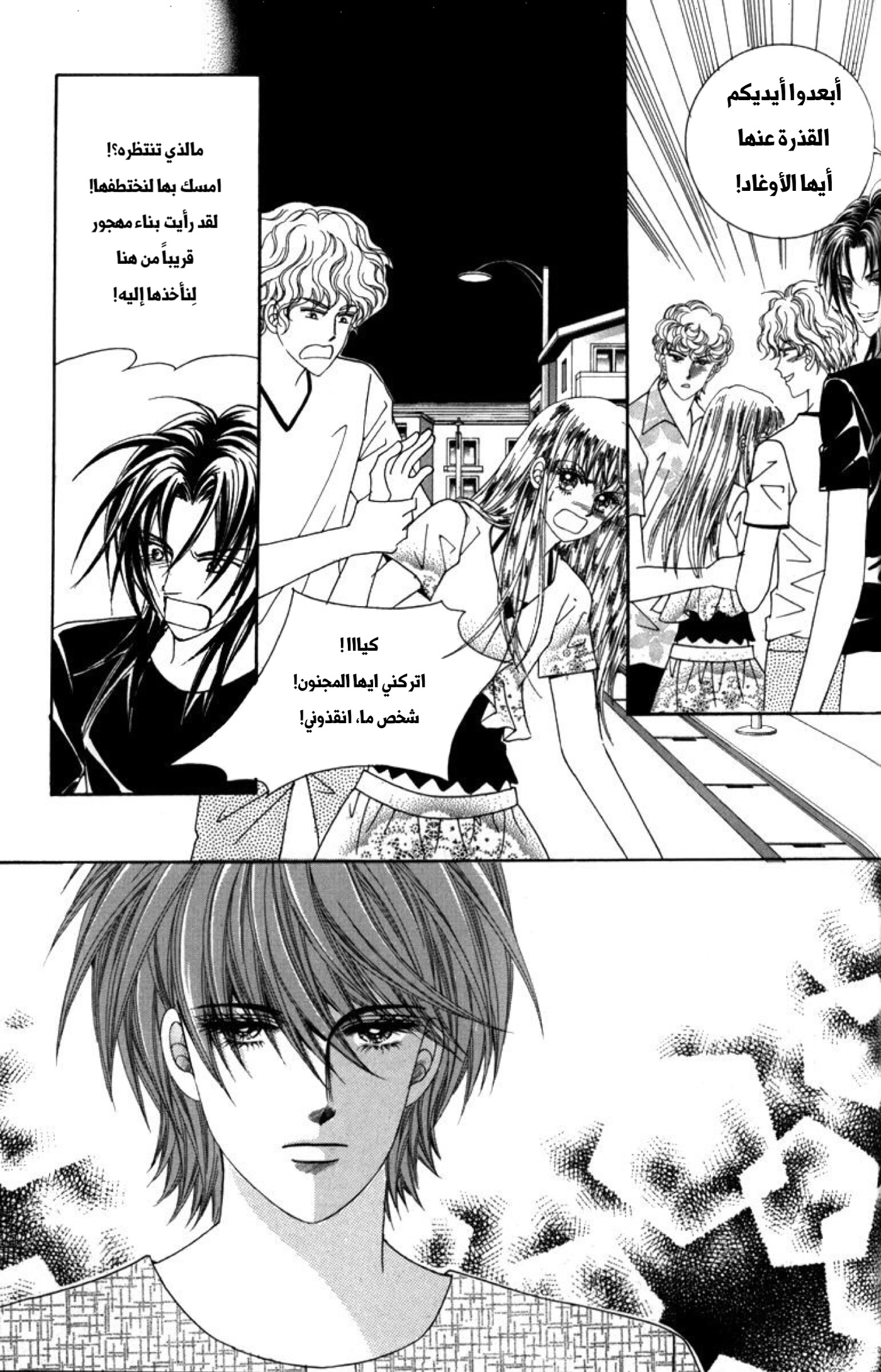 Nice Guy Syndrome: Chapter 33 - Page 3