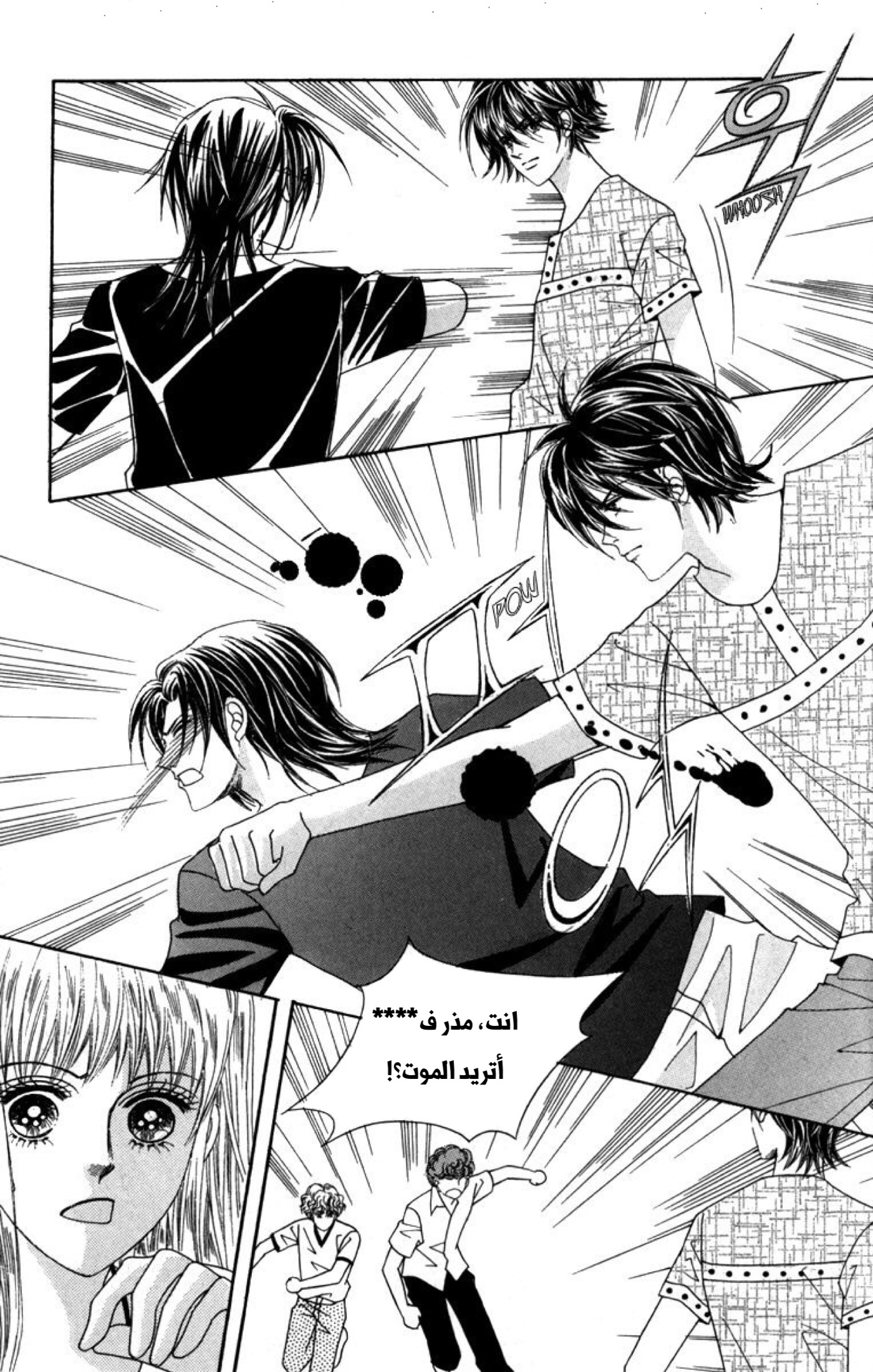 Nice Guy Syndrome: Chapter 33 - Page 5