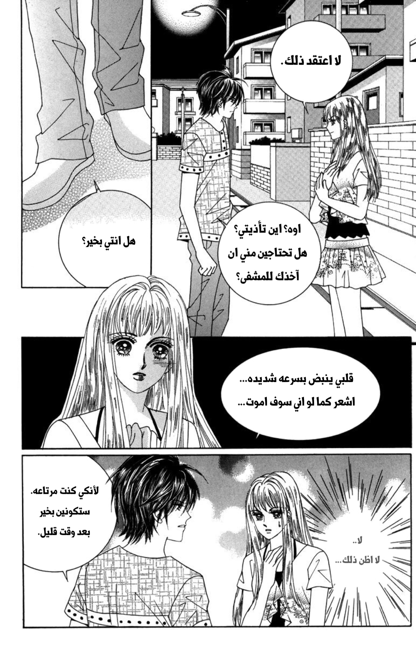 Nice Guy Syndrome: Chapter 33 - Page 7