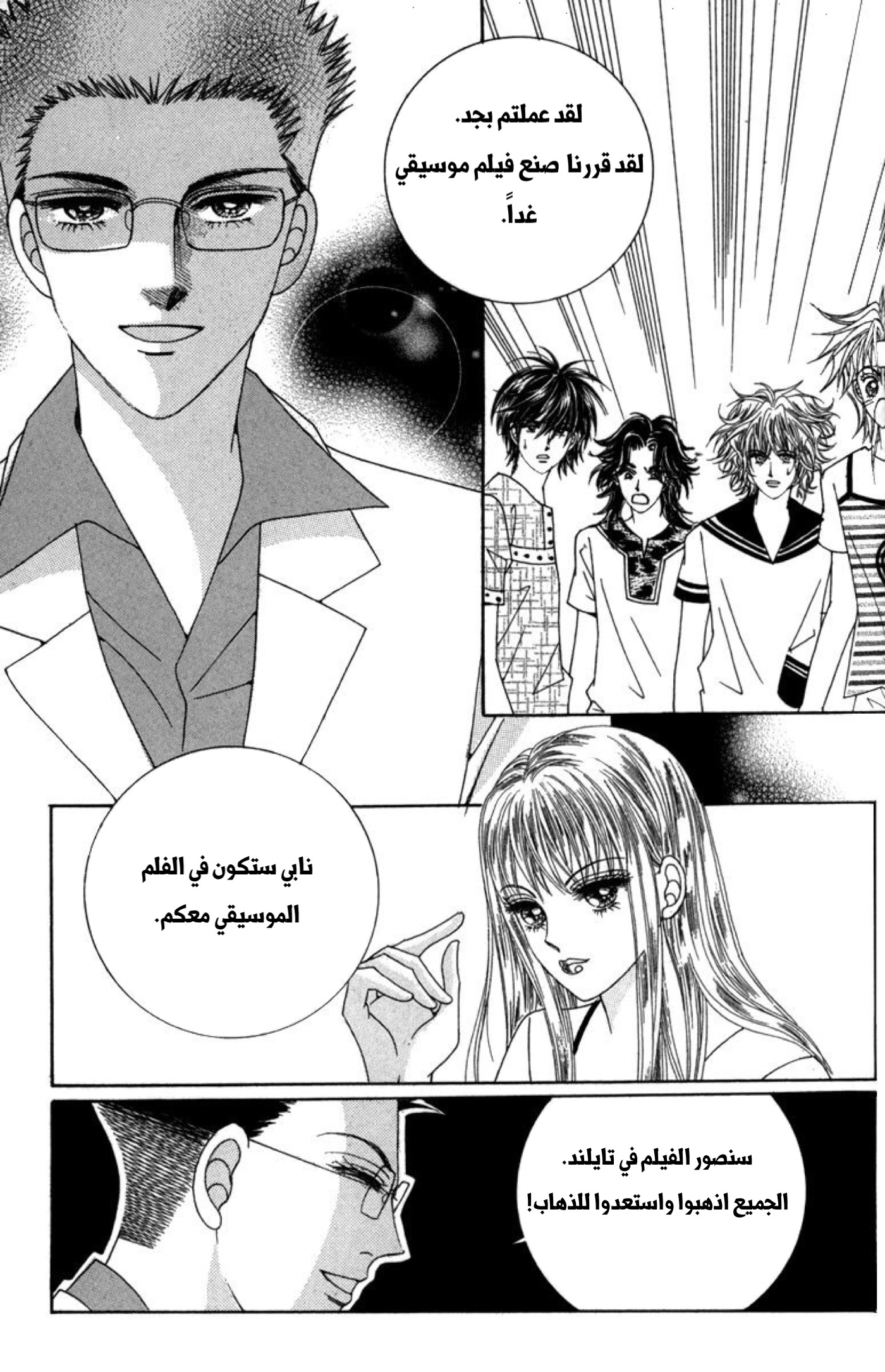 Nice Guy Syndrome: Chapter 33 - Page 13