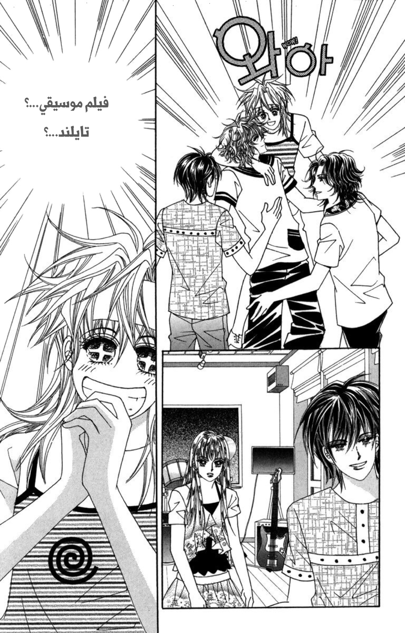 Nice Guy Syndrome: Chapter 33 - Page 14