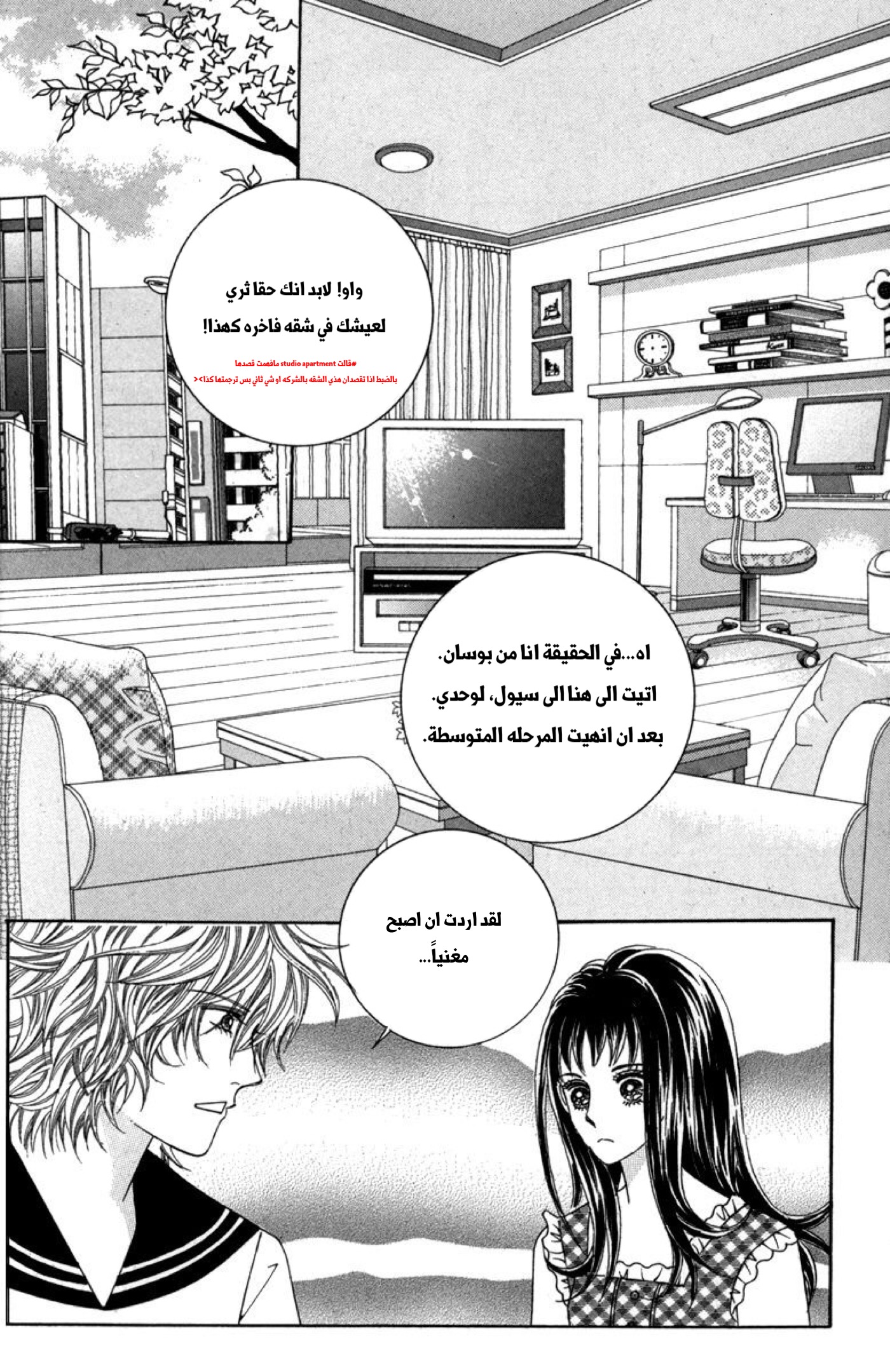 Nice Guy Syndrome: Chapter 33 - Page 18